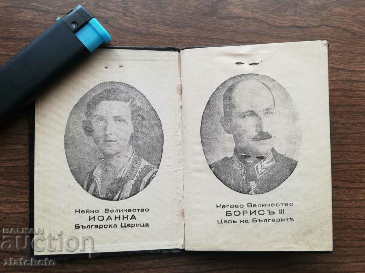 Аукцион Лична карта и билет за отпуск Първа пионерна щурмова рота