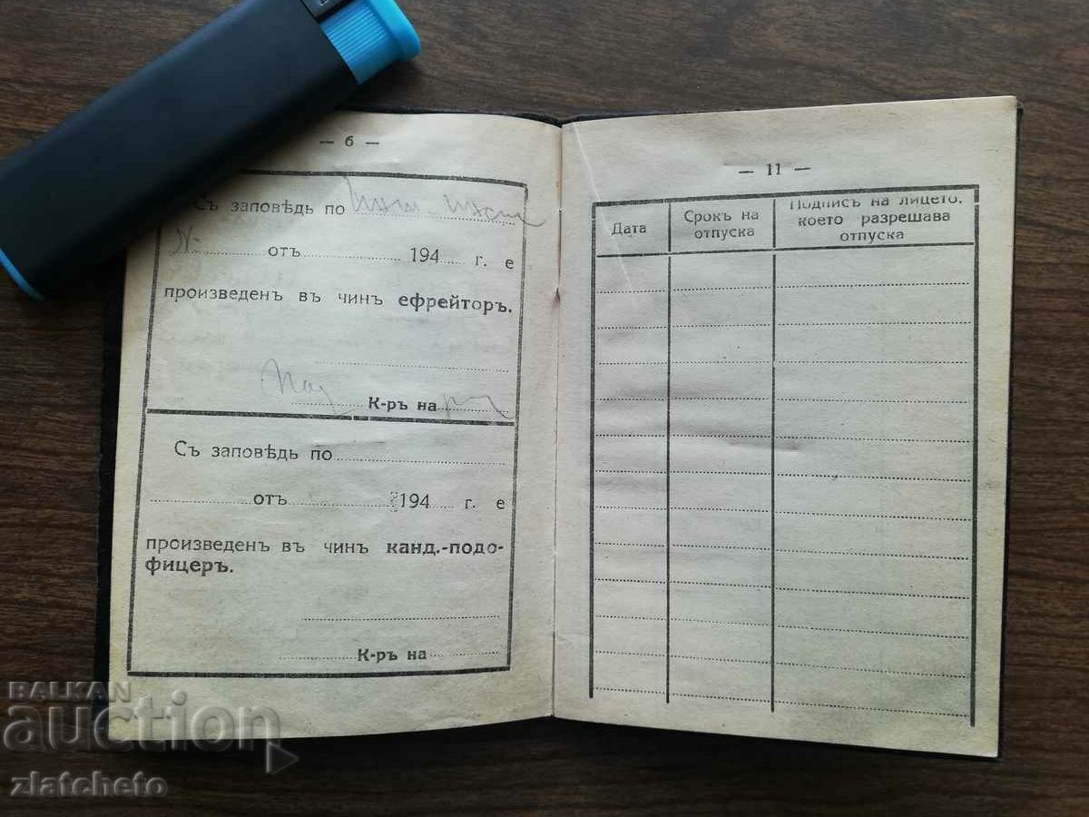 Доставка на Лична карта и билет за отпуск Първа пионерна щурмова рота