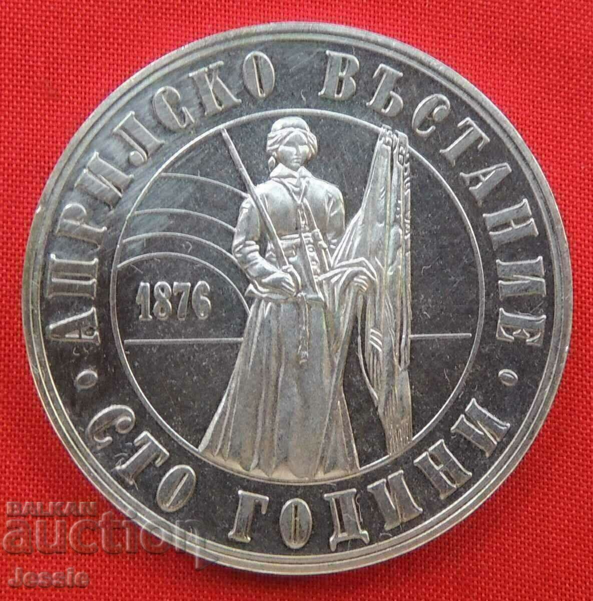 BGN 5, 1976 "100 years since the April Uprising" MINT №1 with price 48.95 BGN | € 25.03 BGN 5, 1976 "100 years since the April Uprising" MINT №1 with price 48.95 BGN | € 25.03