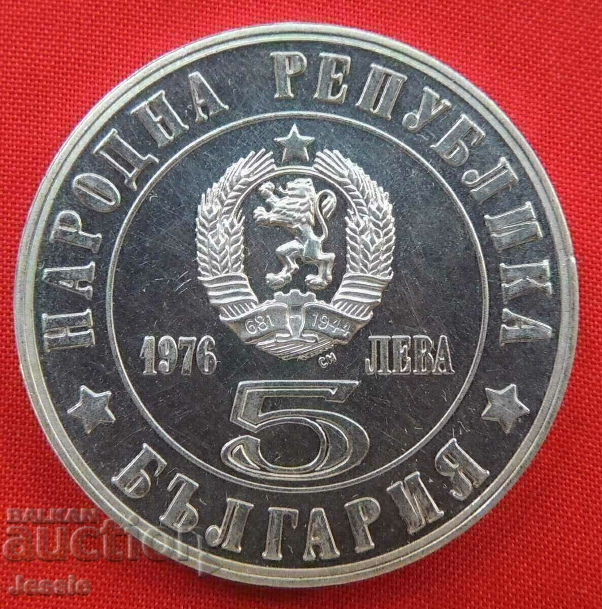 BGN 5, 1976 "100 years since the April Uprising" MINT №1 BGN 5, 1976 "100 years since the April Uprising" MINT №1