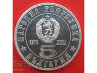 BGN 5, 1976 "100 χρόνια από την εξέγερση του Απριλίου" Νομισματοκοπείο №1