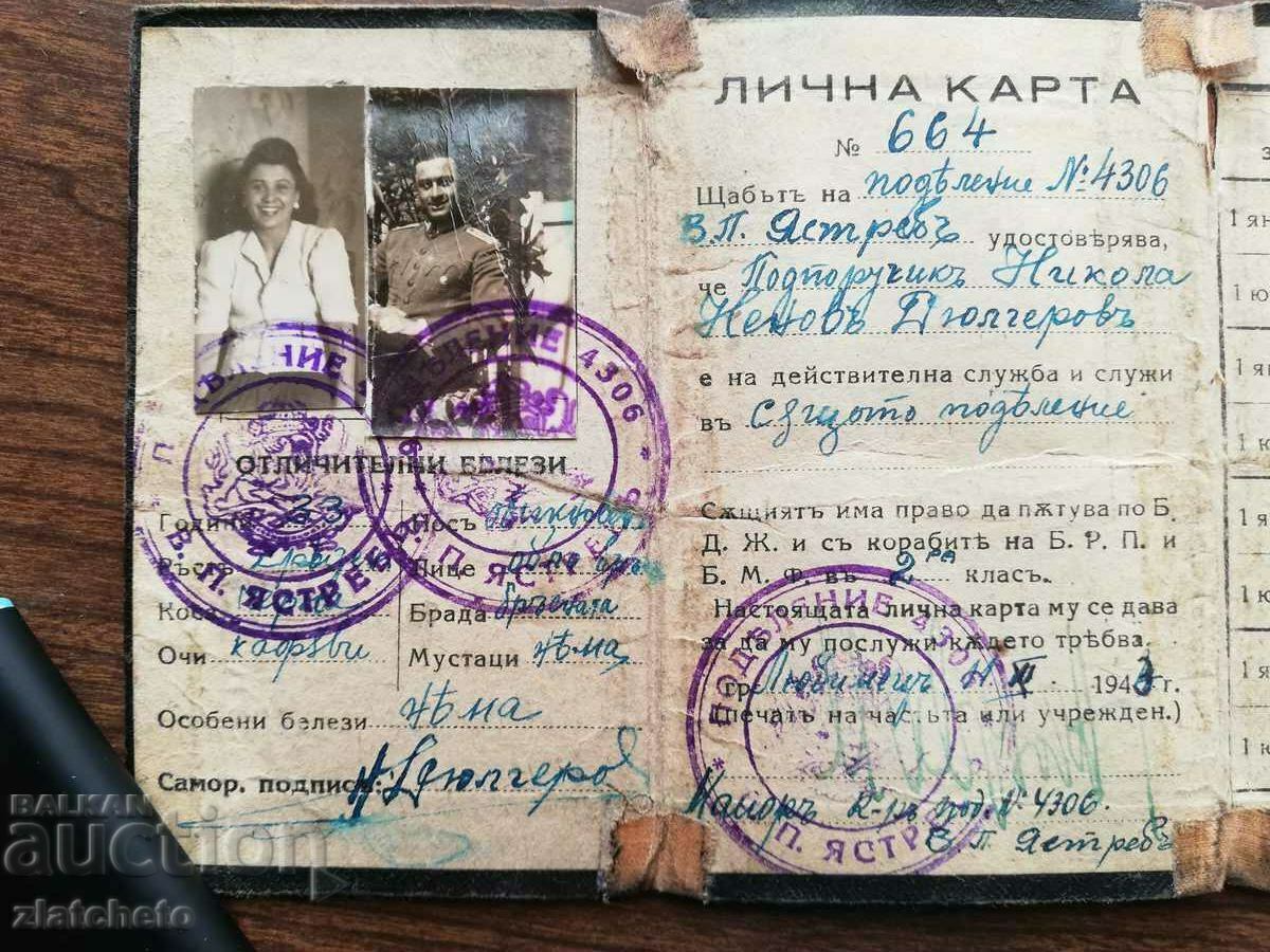 Personal card and ticket Nikola Nenov Dylgerov branch 4306 with price 20.00 BGN | € 10.23 Personal card and ticket Nikola Nenov Dylgerov branch 4306 with price 20.00 BGN | € 10.23