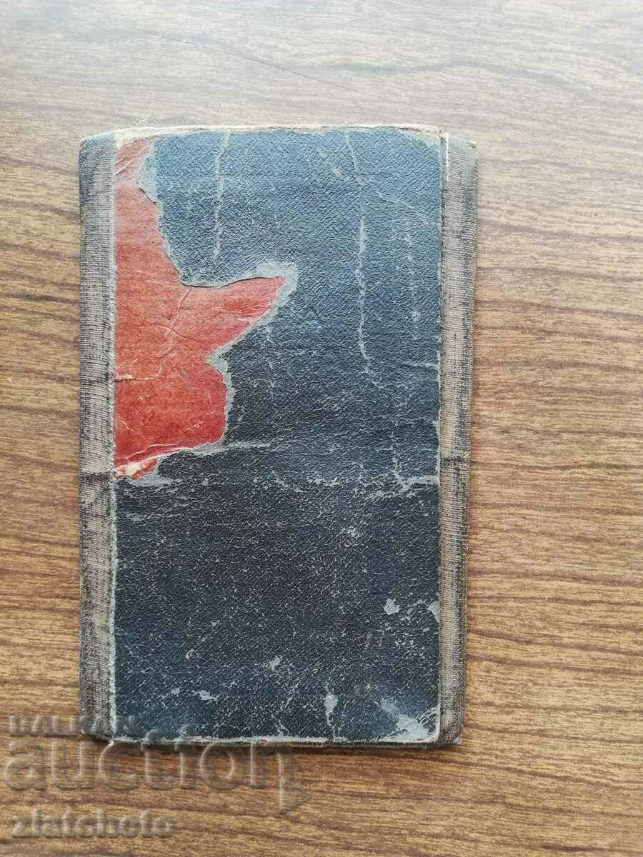 Personal card and ticket Nikola Nenov Dylgerov branch 4306 - 5 Personal card and ticket Nikola Nenov Dylgerov branch 4306 - 5