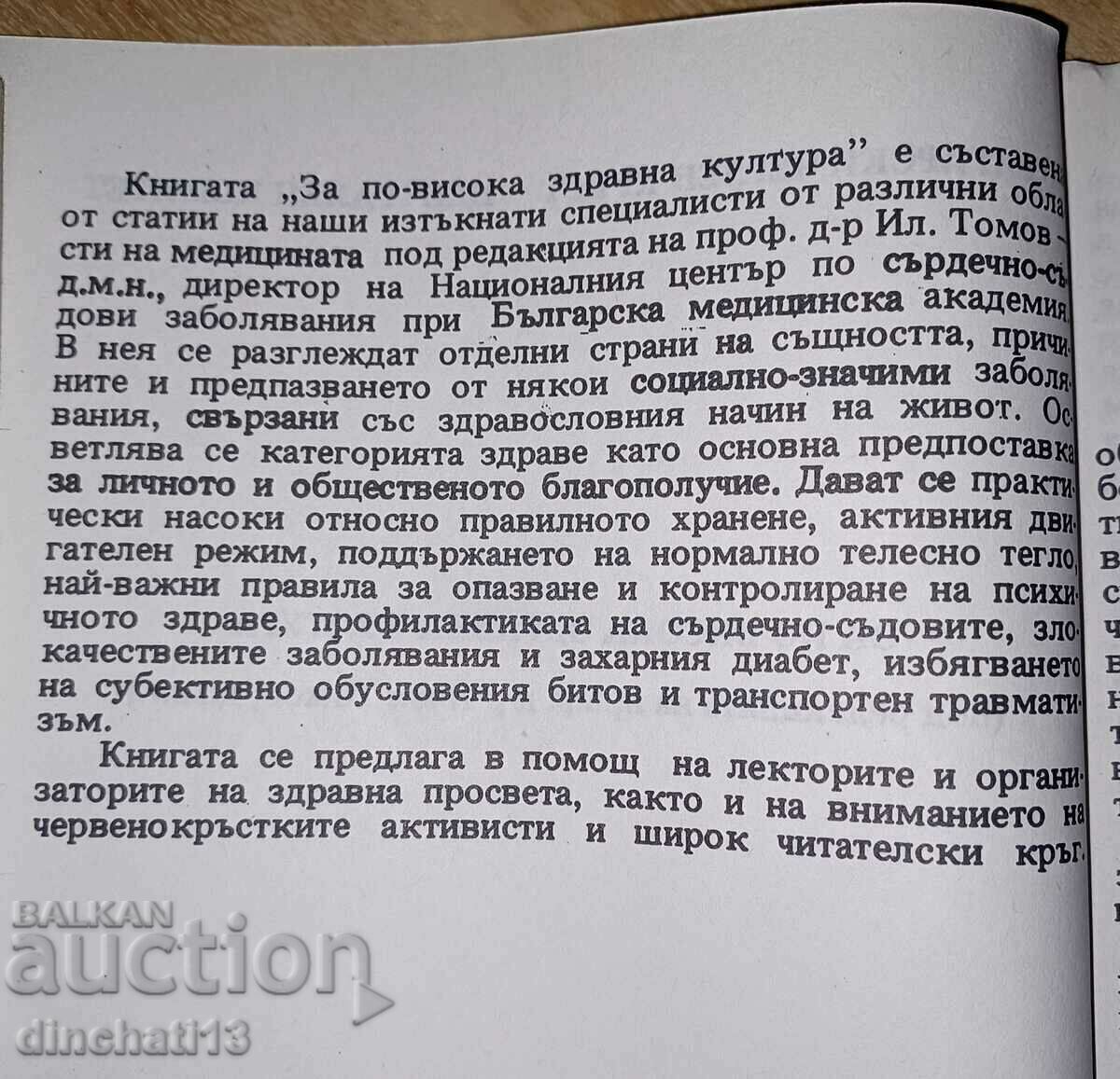 For a higher health culture: BCHK COLLECTION OF ARTICLES with price 18.50 BGN | € 9.46 For a higher health culture: BCHK COLLECTION OF ARTICLES with price 18.50 BGN | € 9.46