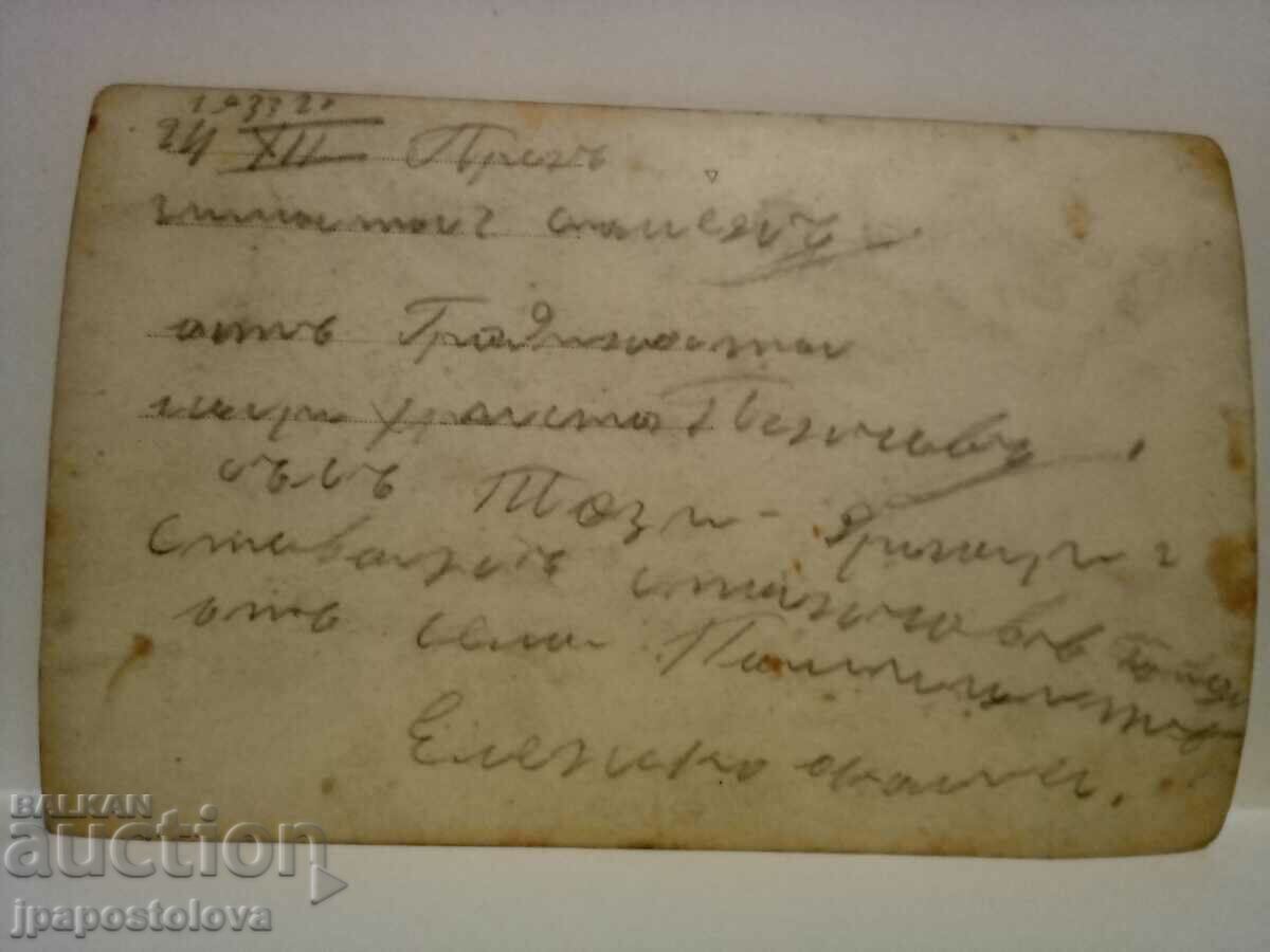 old photo with price 5.00 BGN | € 2.56