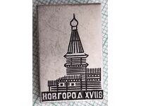 11917 Badge - Novgorod