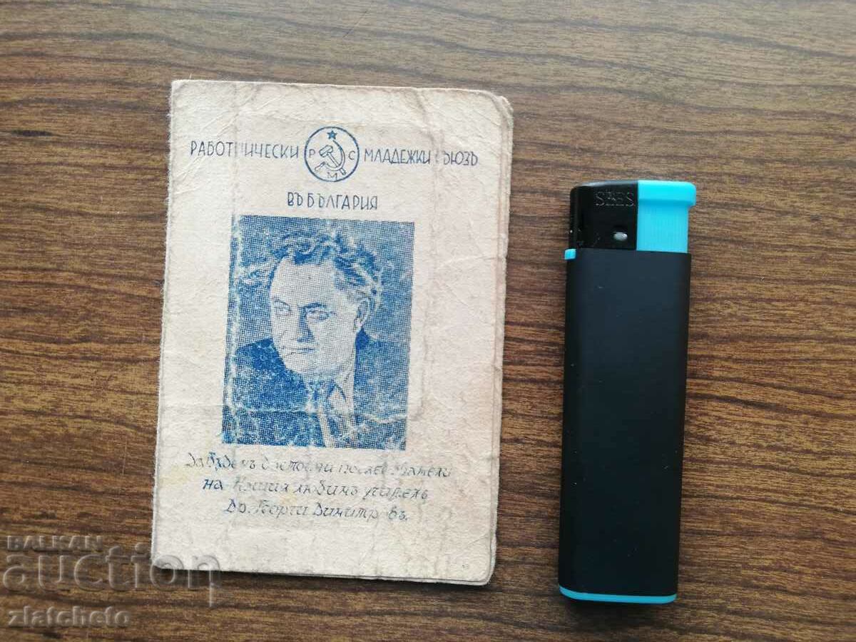 Personal fine Workers' Youth Union in Bulgaria. Stamps with price 15.00 BGN | € 7.67 Personal fine Workers' Youth Union in Bulgaria. Stamps with price 15.00 BGN | € 7.67