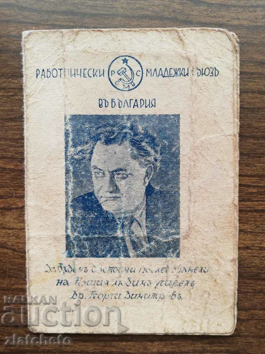 Auction Personal fine Workers' Youth Union in Bulgaria. Stamps Auction Personal fine Workers' Youth Union in Bulgaria. Stamps