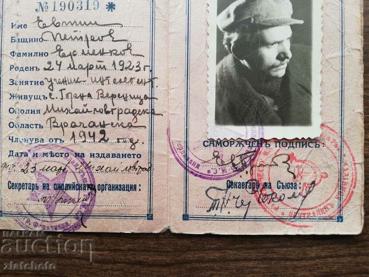 Delivery of Personal fine Workers' Youth Union in Bulgaria. Stamps Delivery of Personal fine Workers' Youth Union in Bulgaria. Stamps