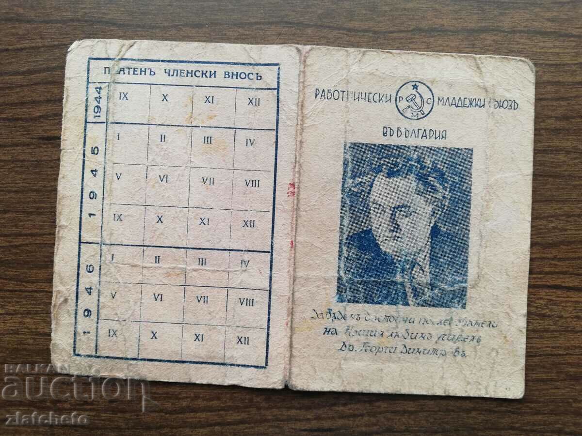 Personal fine Workers' Youth Union in Bulgaria. Stamps - 5 Personal fine Workers' Youth Union in Bulgaria. Stamps - 5