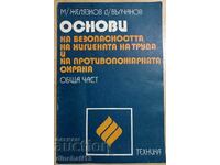 Основи на безопасността и хигиената на труда..