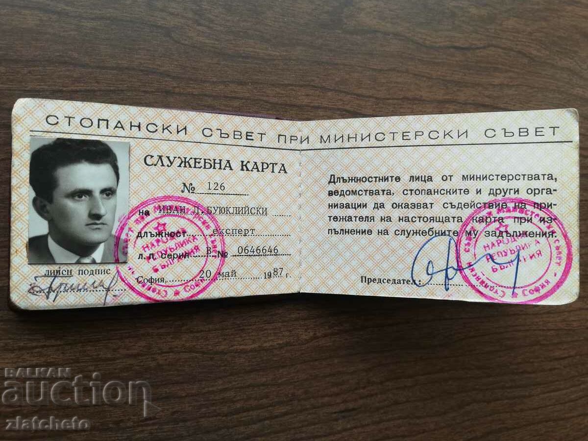 Economic Council under the Council of Ministers Service card 1987 with price 50.00 BGN | € 25.56