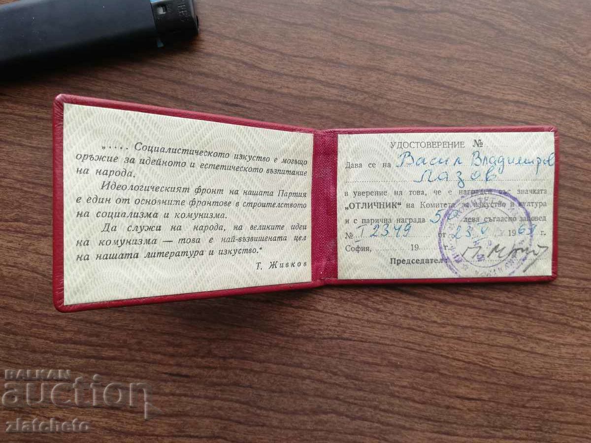 Committee on Arts and Culture Certificate 1969 with price 5.00 BGN | € 2.56 Committee on Arts and Culture Certificate 1969 with price 5.00 BGN | € 2.56