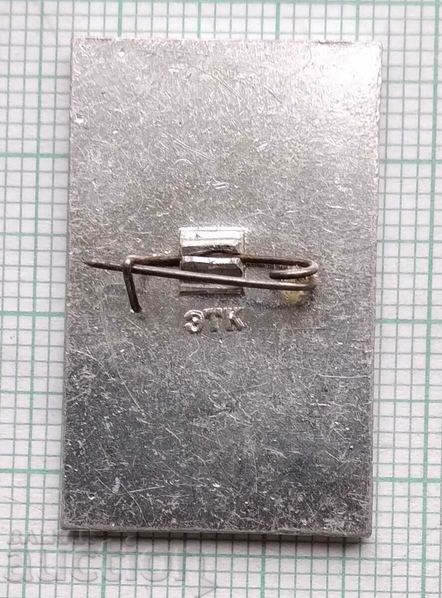 11922 Badge with price 0.60 BGN | € 0.31 11922 Badge with price 0.60 BGN | € 0.31