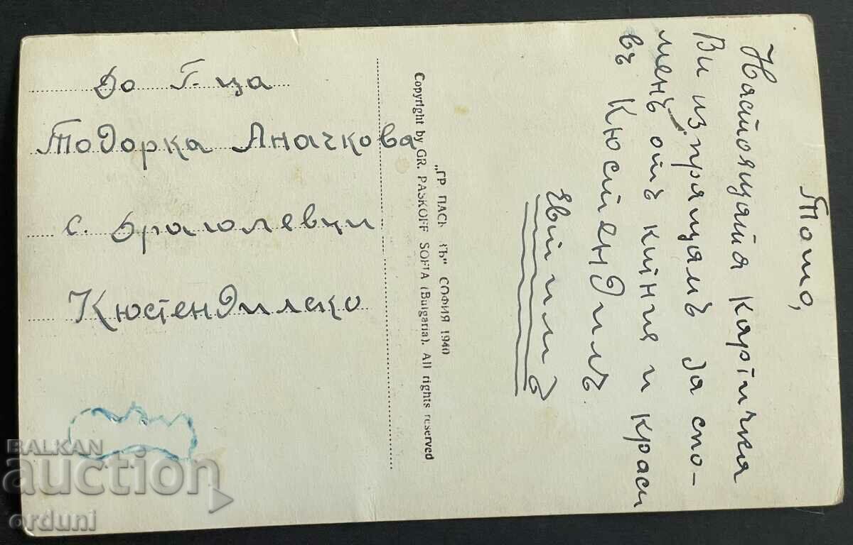 3168 Kingdom of Bulgaria view Kyustendil 1940. with price 20.00 BGN | € 10.23