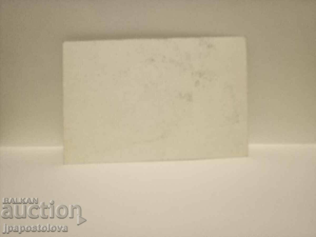 old photo with price 4.00 BGN | € 2.05 old photo with price 4.00 BGN | € 2.05