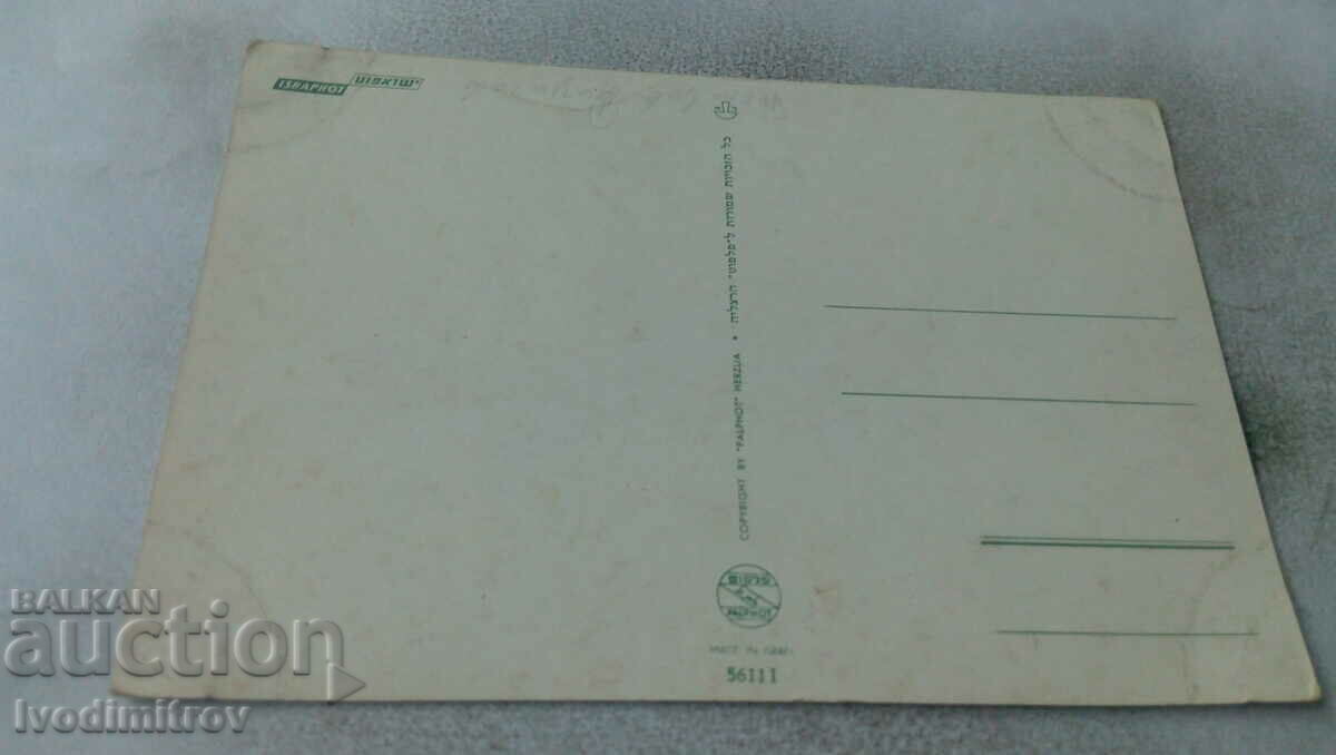 Postcard Tel-Aviv Dizengoff Square with price 0.85 BGN | € 0.43