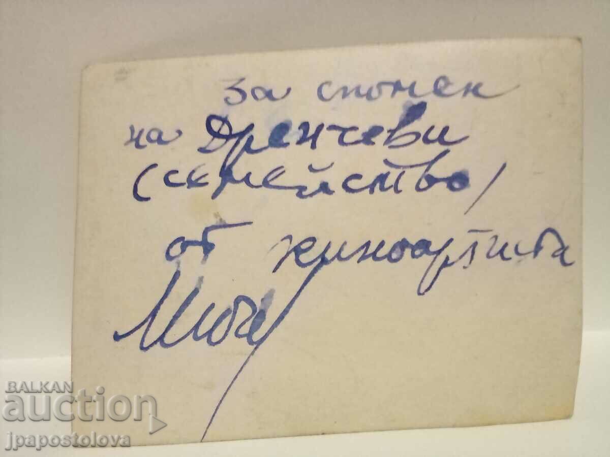 old photo with price 4.00 BGN | € 2.05 old photo with price 4.00 BGN | € 2.05