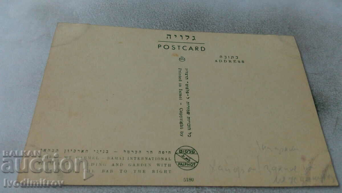 Postcard Haifa Archives Bellding andGarden with price 0.85 BGN | € 0.43 Postcard Haifa Archives Bellding andGarden with price 0.85 BGN | € 0.43