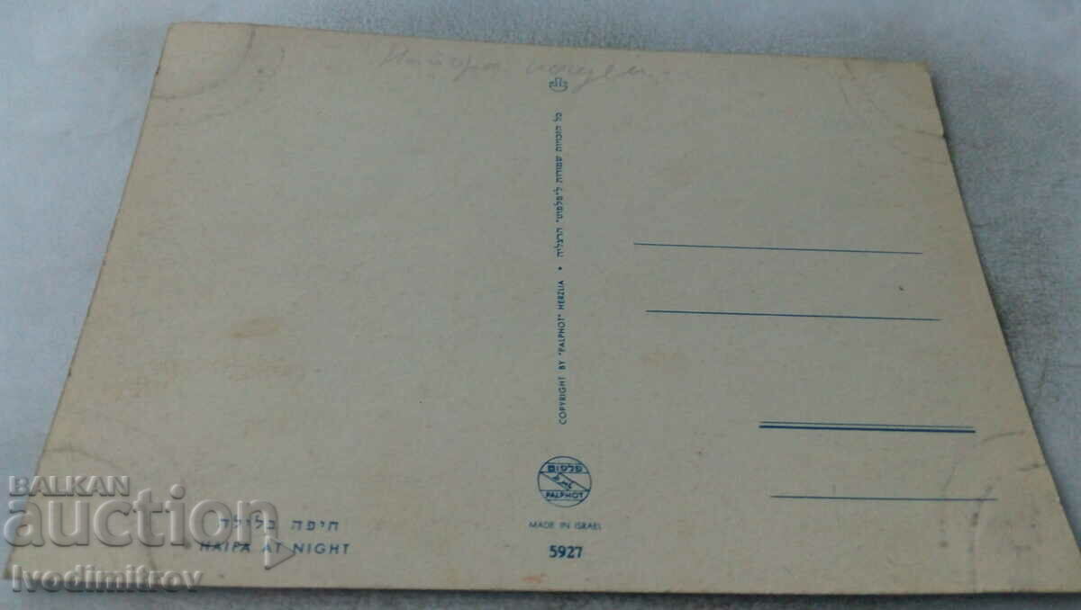 Postcard Haifa at Night with price 0.85 BGN | € 0.43 Postcard Haifa at Night with price 0.85 BGN | € 0.43