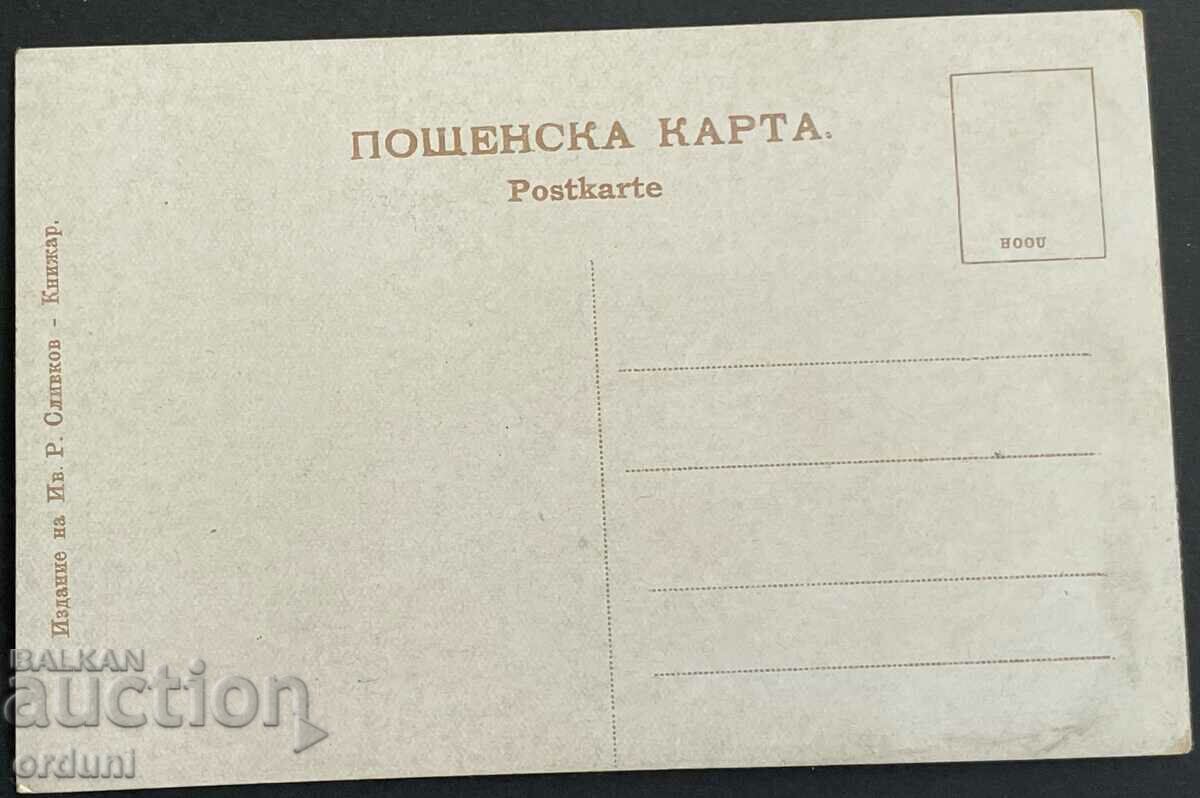 3176 Kingdom of Bulgaria view of Stara Zagora around 1910. with price 30.00 BGN | € 15.34 3176 Kingdom of Bulgaria view of Stara Zagora around 1910. with price 30.00 BGN | € 15.34