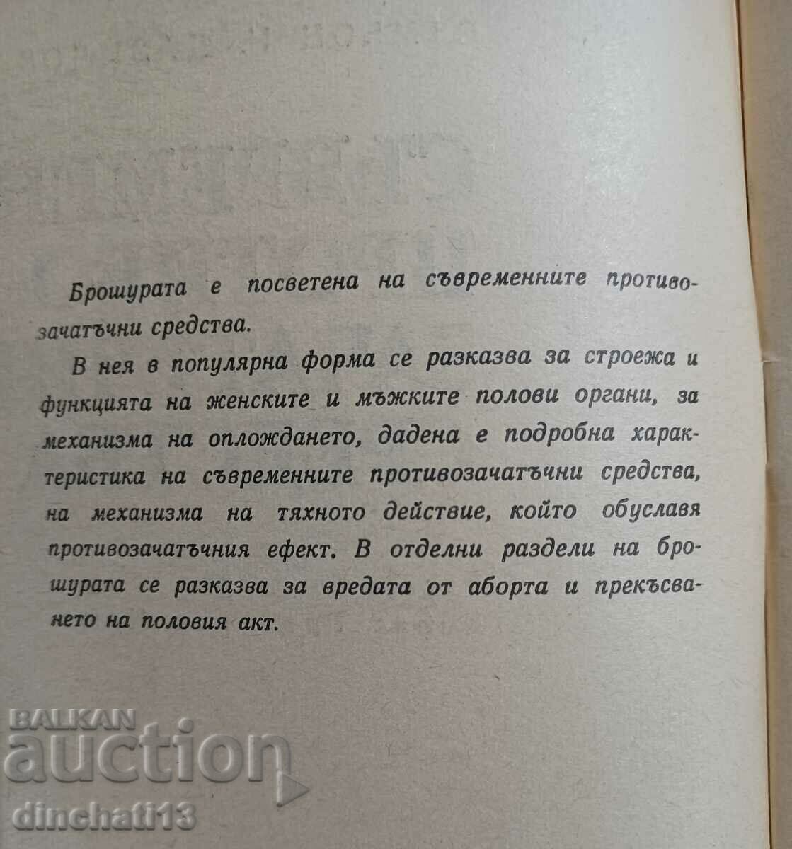 Δημοπρασία Σύγχρονα αντισυλληπτικά - Semyon N. Davidov Δημοπρασία Σύγχρονα αντισυλληπτικά - Semyon N. Davidov