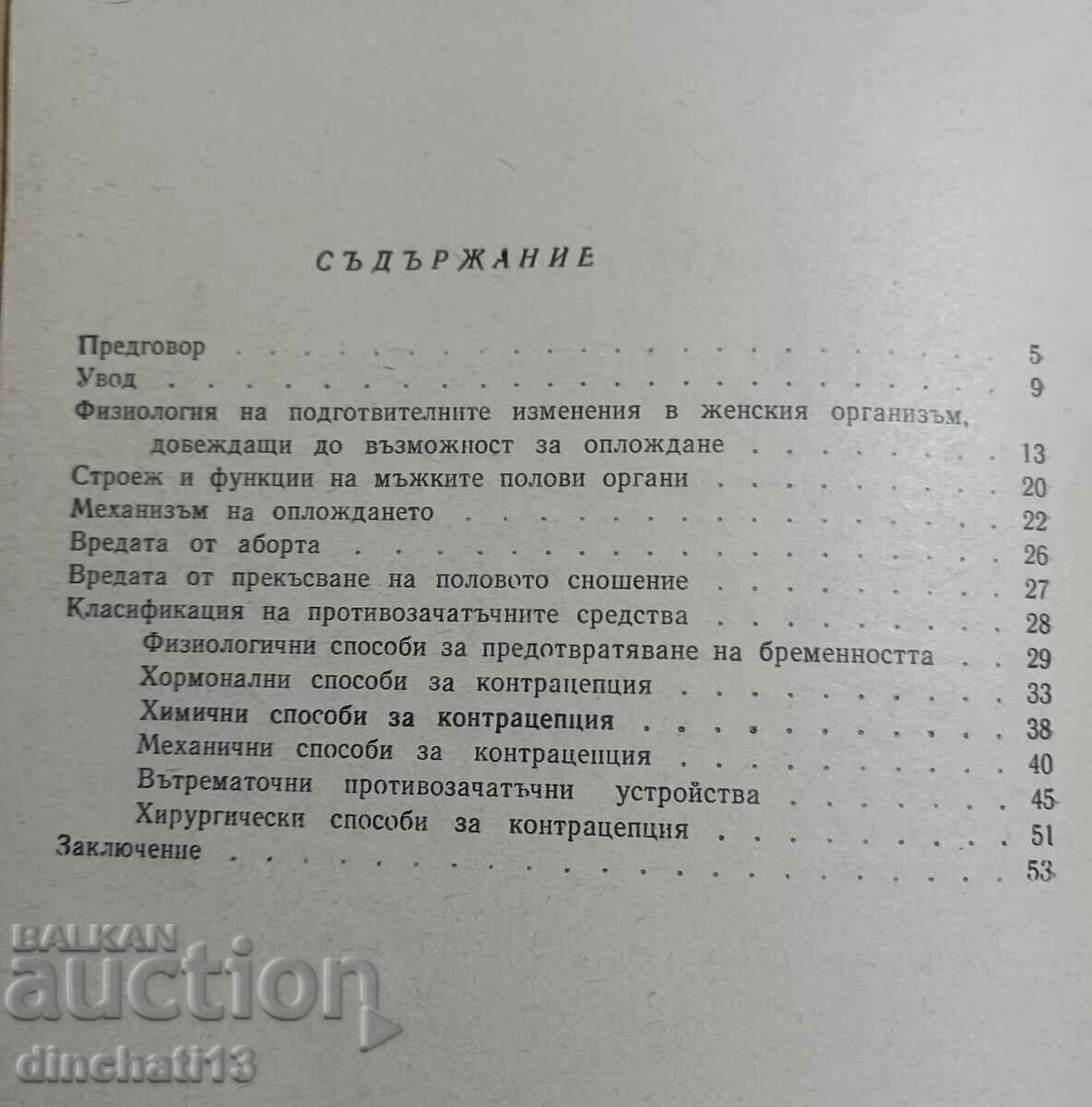 Παράδοση Σύγχρονα αντισυλληπτικά - Semyon N. Davidov Παράδοση Σύγχρονα αντισυλληπτικά - Semyon N. Davidov