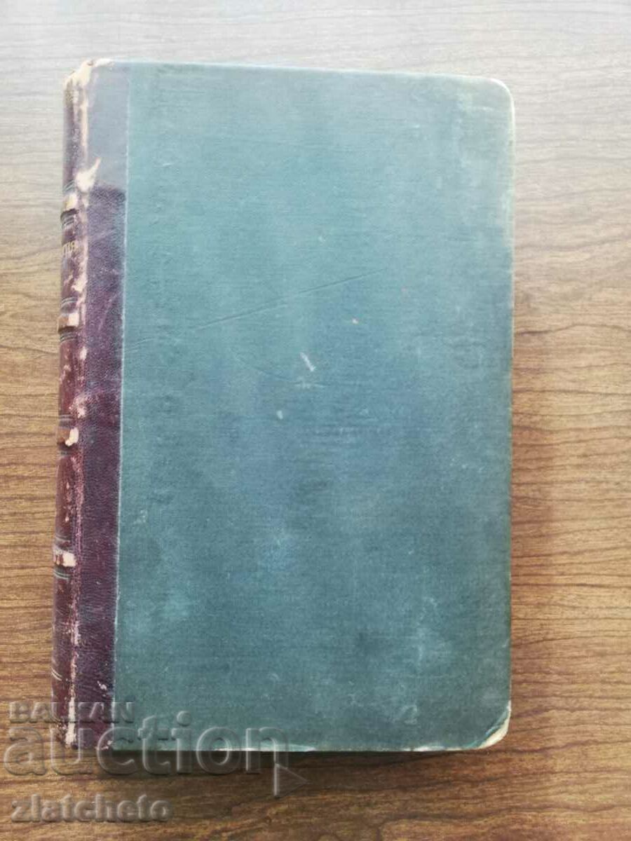 Auction Anthropology. Selected chapters from the works of .. 1896 Varna Auction Anthropology. Selected chapters from the works of .. 1896 Varna