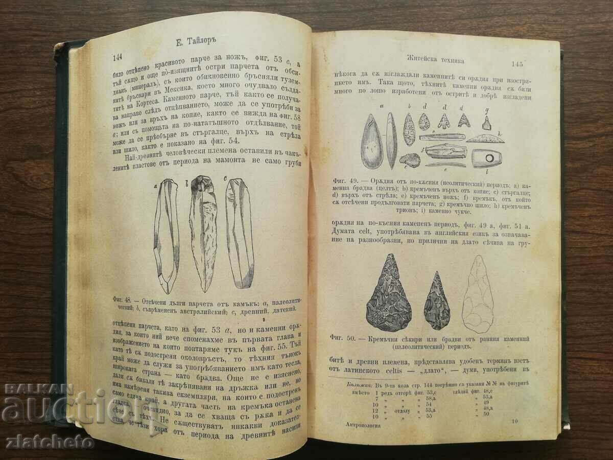 Delivery of Anthropology. Selected chapters from the works of .. 1896 Varna Delivery of Anthropology. Selected chapters from the works of .. 1896 Varna