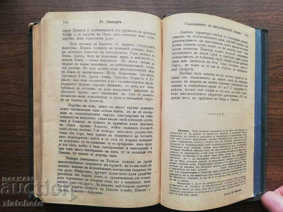Anthropology. Selected chapters from the works of .. 1896 Varna - 6 Anthropology. Selected chapters from the works of .. 1896 Varna - 6