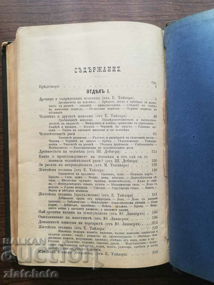 Anthropology. Selected chapters from the works of .. 1896 Varna - 7 Anthropology. Selected chapters from the works of .. 1896 Varna - 7