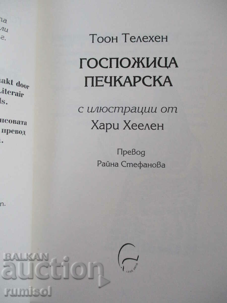 Госпожица Печкарска - Тоон Телехен с цена € 3.39 | 6.63 лв. Госпожица Печкарска - Тоон Телехен с цена € 3.39 | 6.63 лв.