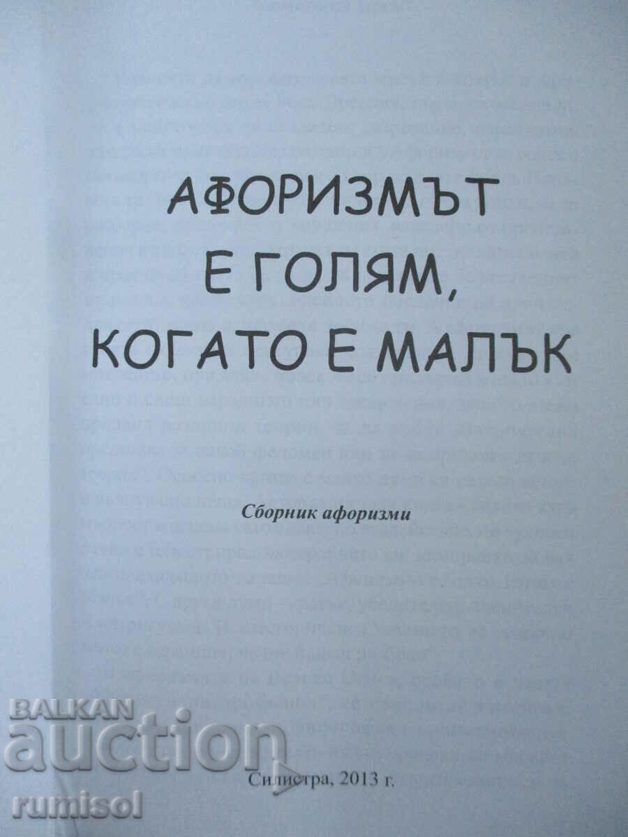 Ο αφορισμός είναι μεγάλος όταν είναι μικρός - Μεγάλη Φωτιά με τιμή € 3.39 | 6.63 BGN