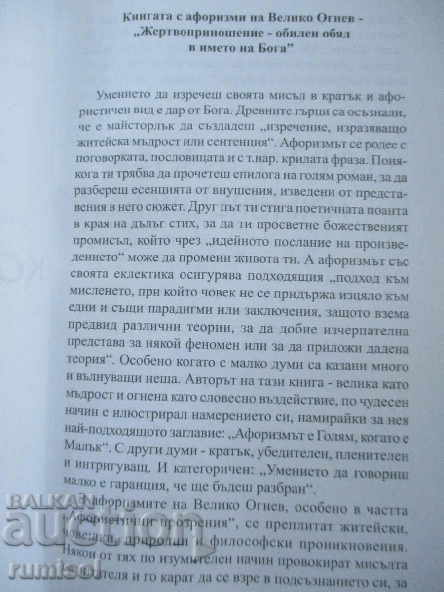 Παράδοση Ο αφορισμός είναι μεγάλος όταν είναι μικρός - Μεγάλη Φωτιά Παράδοση Ο αφορισμός είναι μεγάλος όταν είναι μικρός - Μεγάλη Φωτιά
