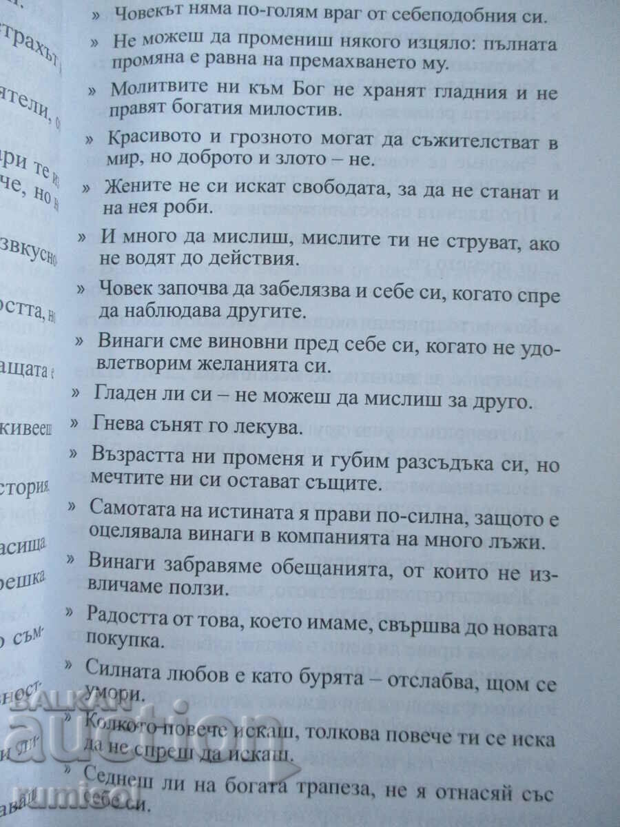 Ο αφορισμός είναι μεγάλος όταν είναι μικρός - Μεγάλη Φωτιά - 5 Ο αφορισμός είναι μεγάλος όταν είναι μικρός - Μεγάλη Φωτιά - 5