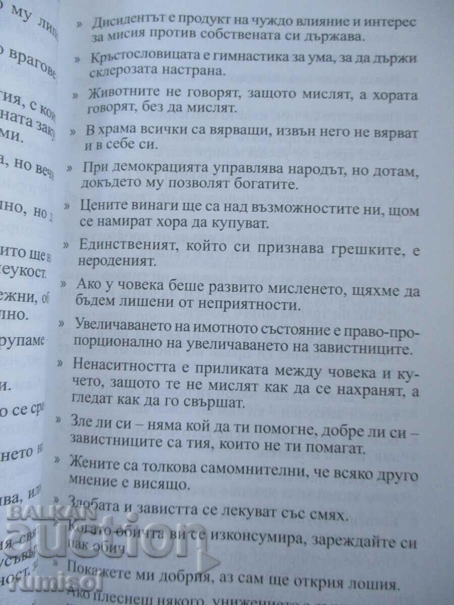 Ο αφορισμός είναι μεγάλος όταν είναι μικρός - Μεγάλη Φωτιά - 6