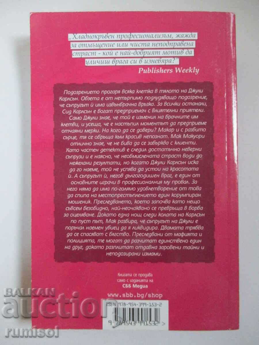 Auction  Trusting a Stranger - Karyn Robards