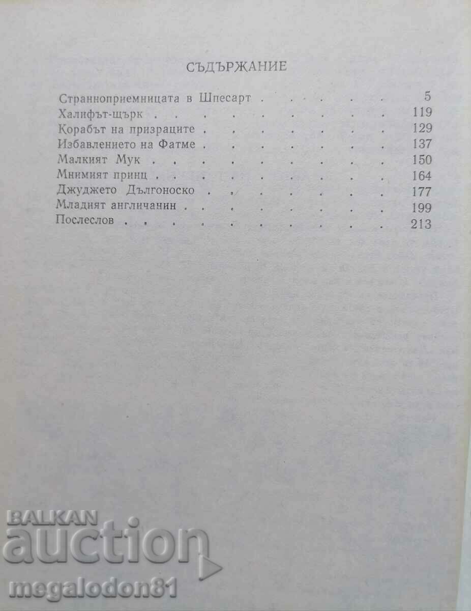 Georgi Izmirliev - N. Ivanov with price 6.00 BGN | € 3.07 Georgi Izmirliev - N. Ivanov with price 6.00 BGN | € 3.07