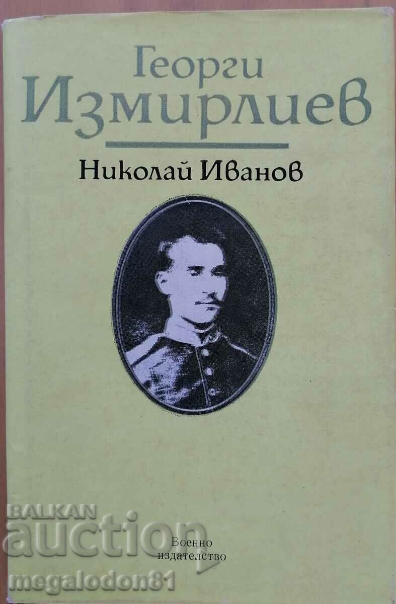 Γκεόργκι Ιζμιρλίεφ - Ν. Ιβάνοφ