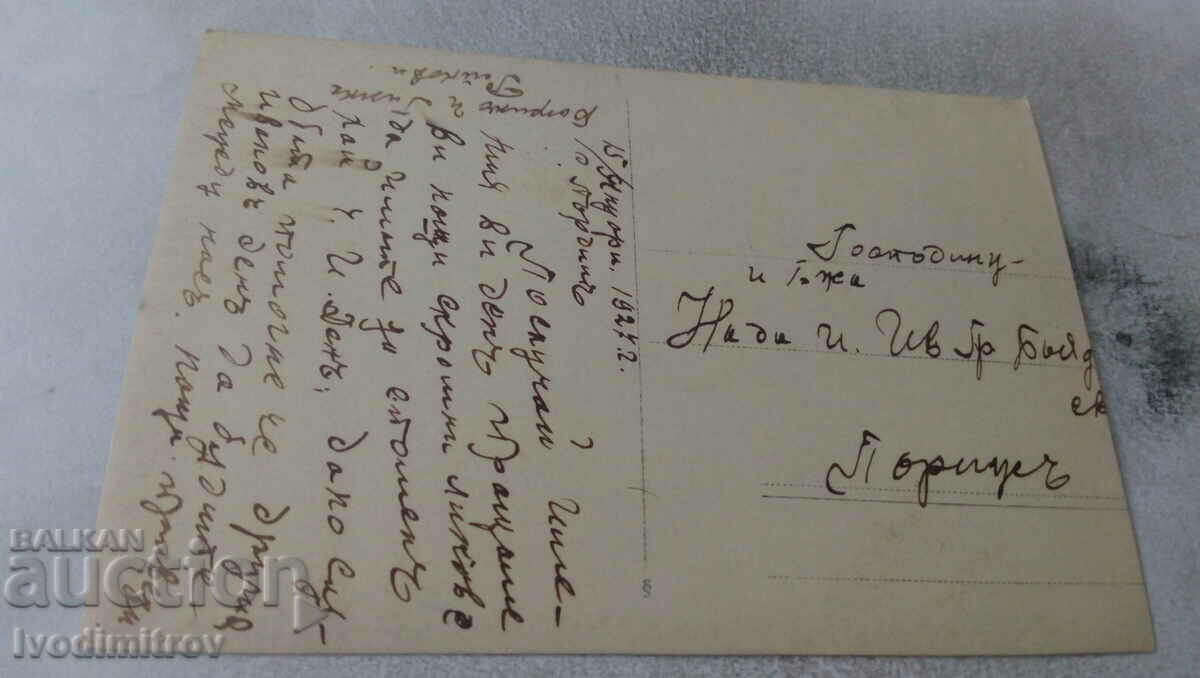 Photo Pordimu Mladozhentsi 1927 with price 2.35 BGN | € 1.20 Photo Pordimu Mladozhentsi 1927 with price 2.35 BGN | € 1.20