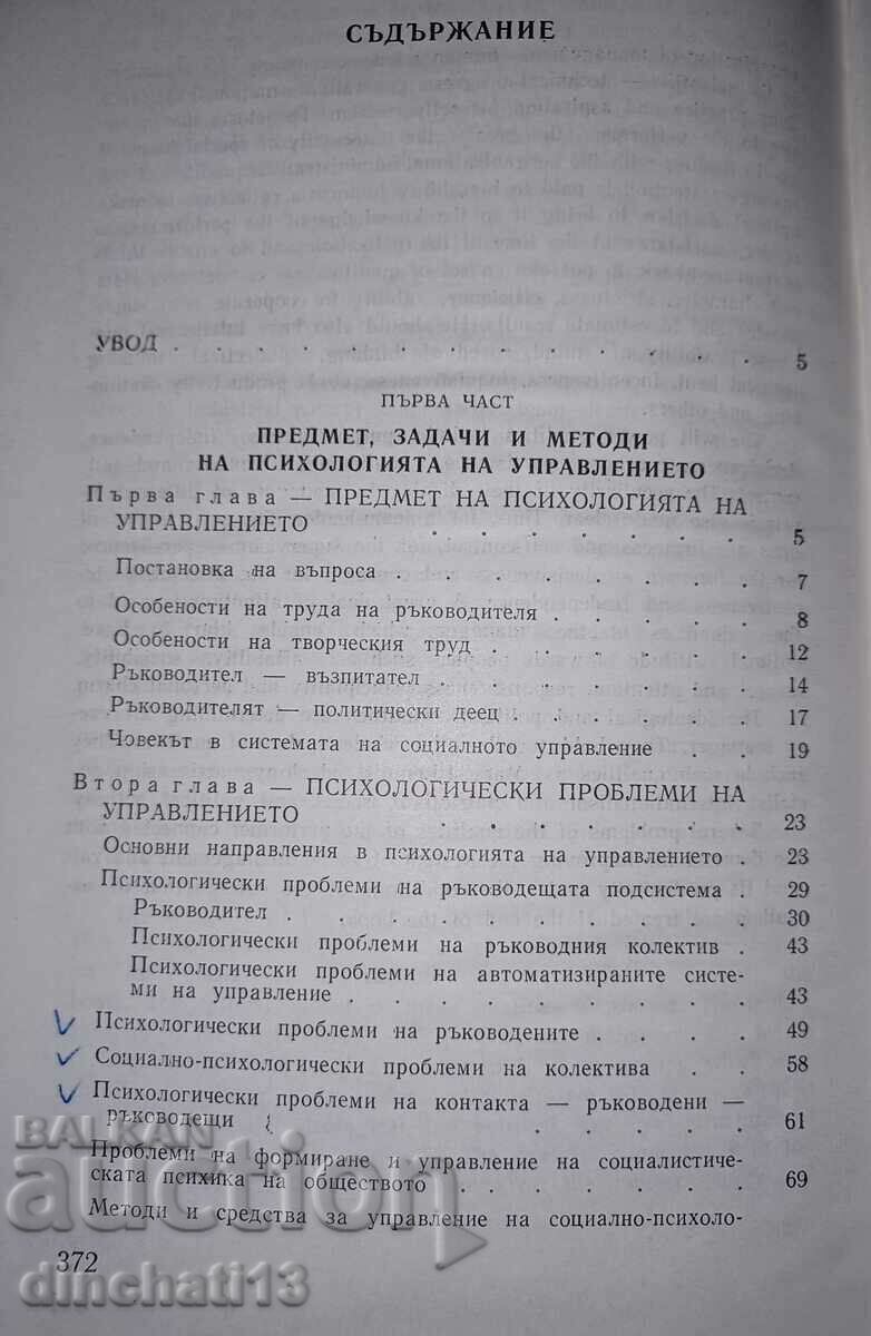 Delivery of Psychological aspects of management: Filip Genov Delivery of Psychological aspects of management: Filip Genov