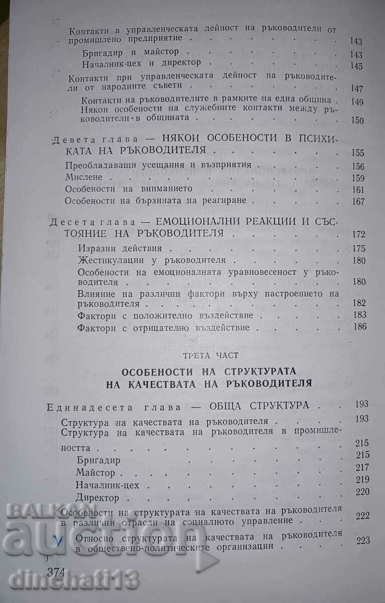 Psychological aspects of management: Filip Genov - 6 Psychological aspects of management: Filip Genov - 6
