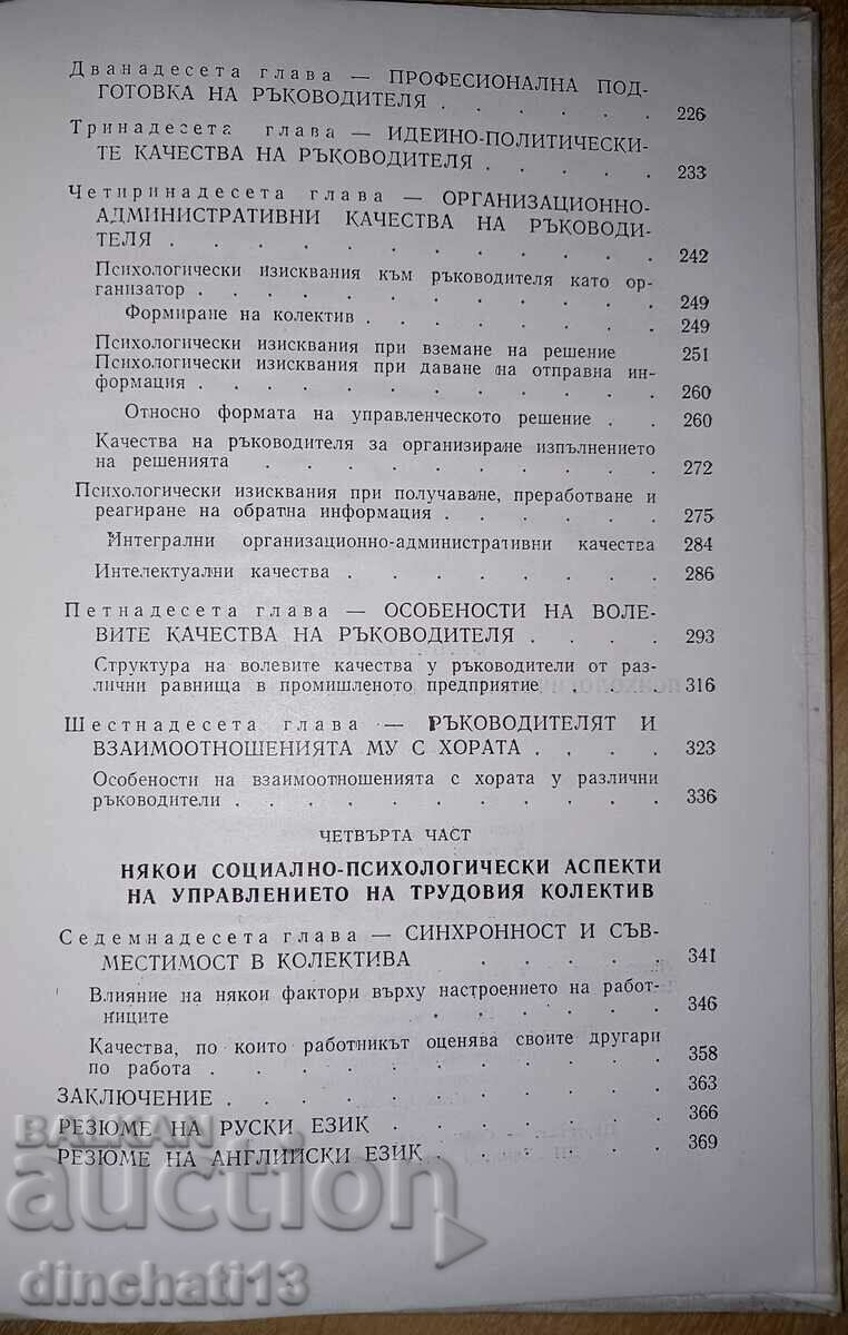 Psychological aspects of management: Filip Genov - 7 Psychological aspects of management: Filip Genov - 7