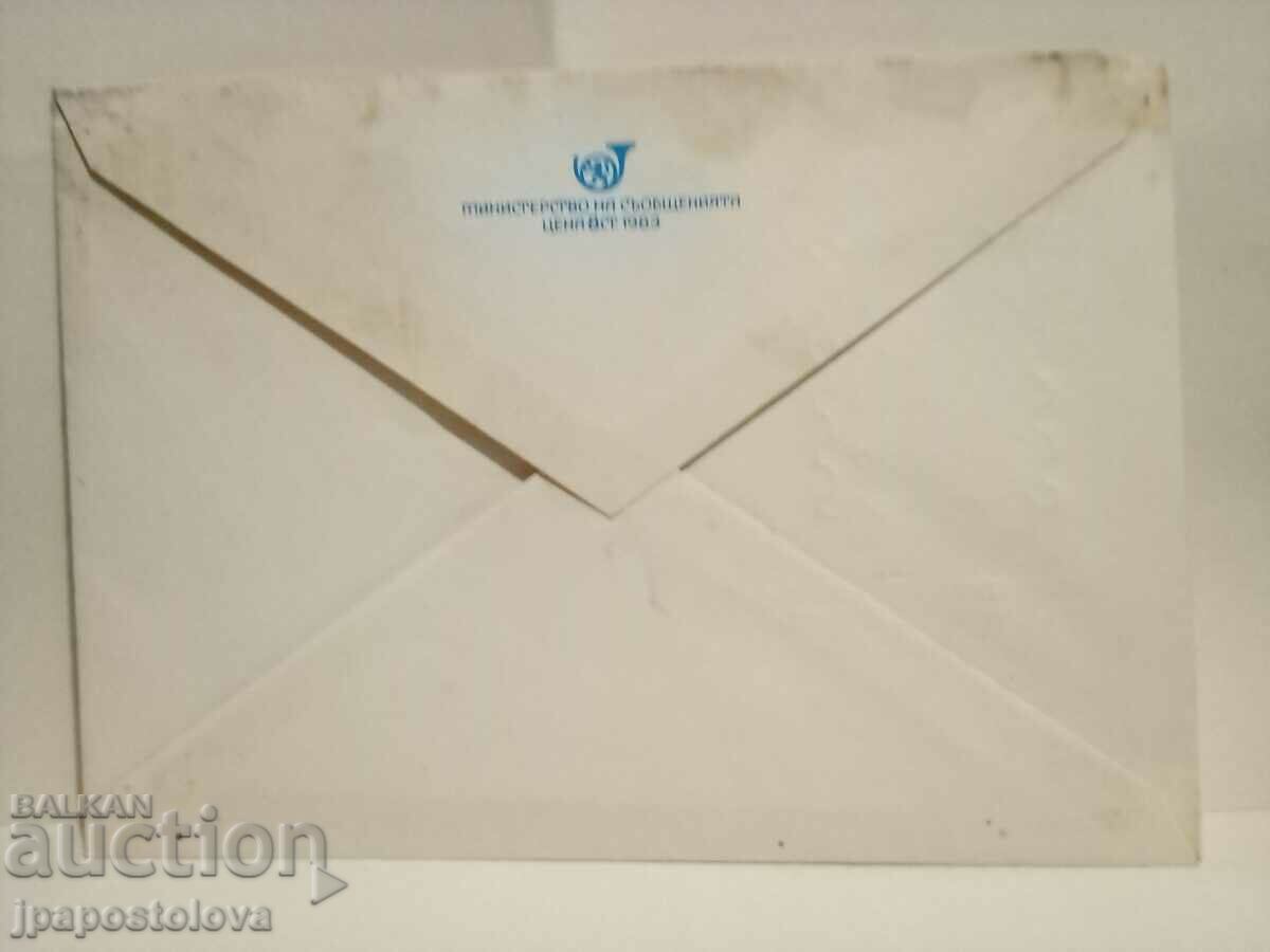 Παλιά φάκελο με τιμή 2.50 BGN | € 1.28 Παλιά φάκελο με τιμή 2.50 BGN | € 1.28
