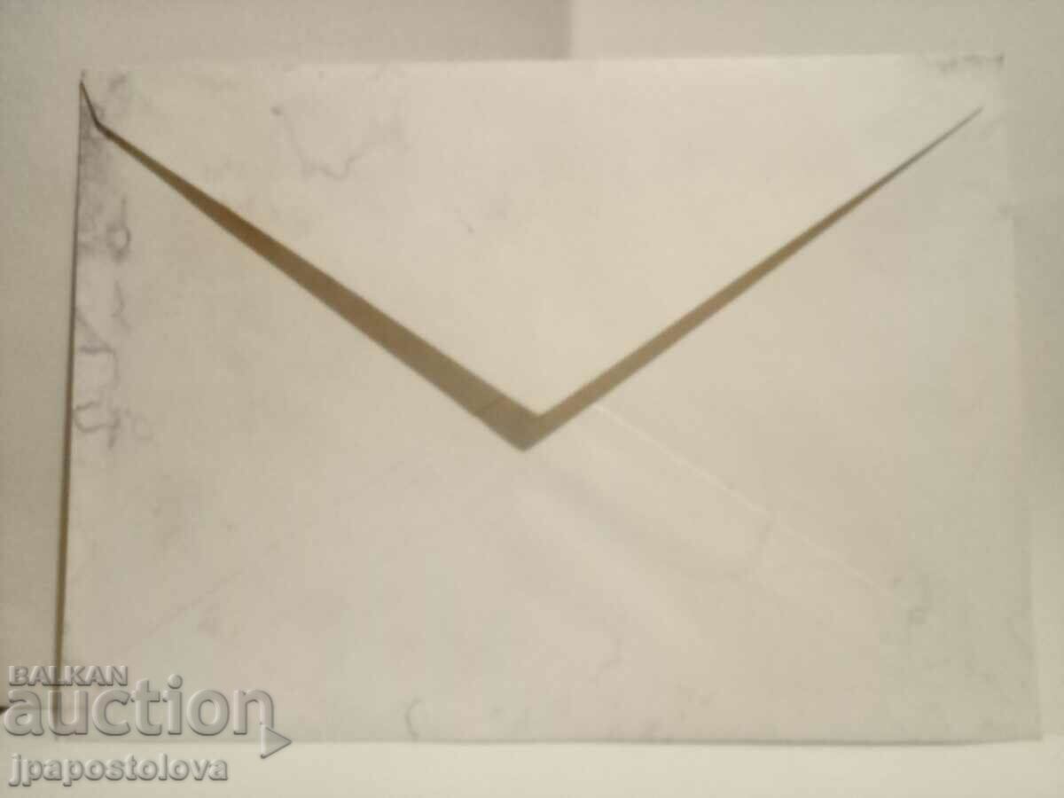 Old envelope with price 2.50 BGN | € 1.28 Old envelope with price 2.50 BGN | € 1.28