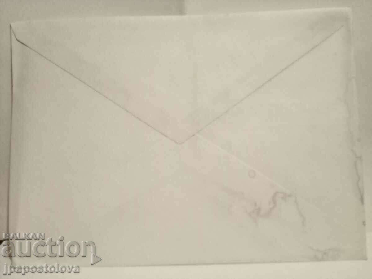 Παλιά φάκελο με τιμή 2.50 BGN | € 1.28 Παλιά φάκελο με τιμή 2.50 BGN | € 1.28