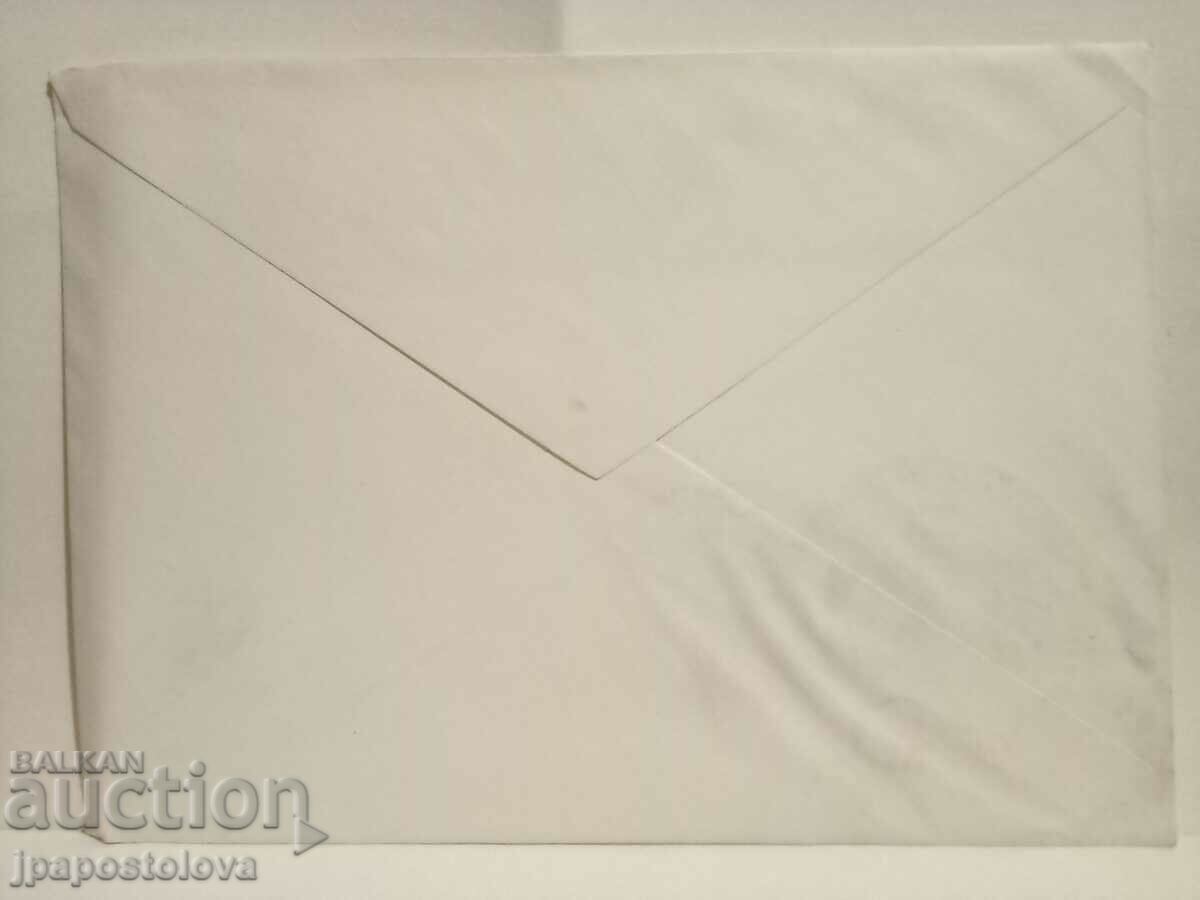 Παλιά φάκελο με τιμή 2.50 BGN | € 1.28 Παλιά φάκελο με τιμή 2.50 BGN | € 1.28