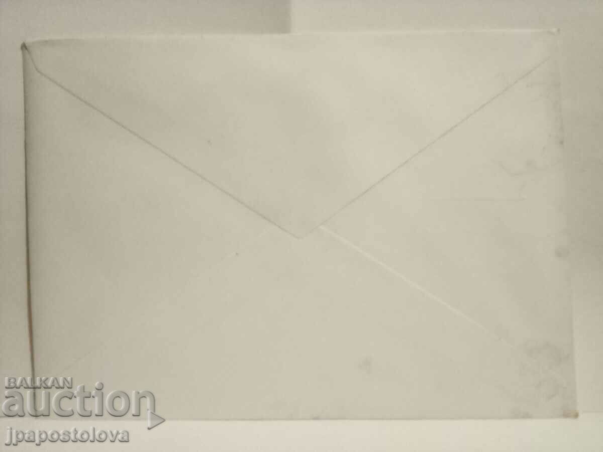 Old envelope with price 3.00 BGN | € 1.53 Old envelope with price 3.00 BGN | € 1.53