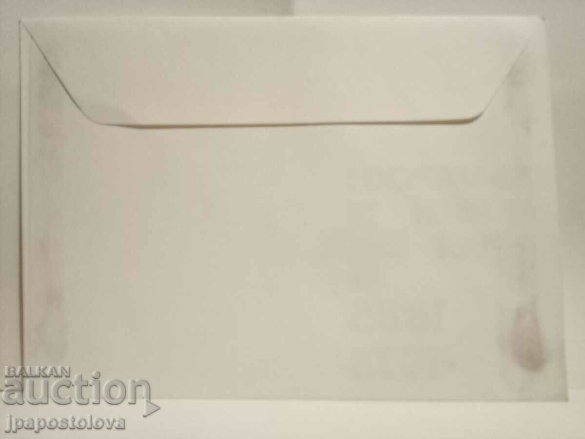 Old envelope with price 2.00 BGN | € 1.02 Old envelope with price 2.00 BGN | € 1.02