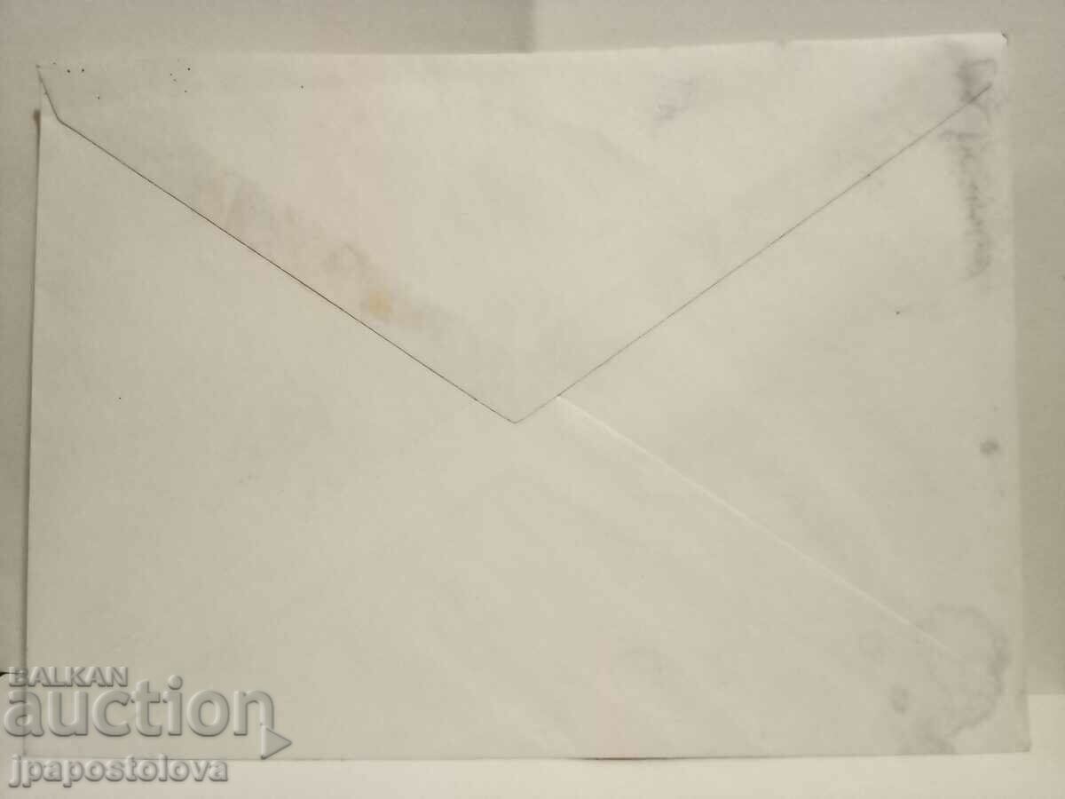 Old envelope with price 2.00 BGN | € 1.02 Old envelope with price 2.00 BGN | € 1.02